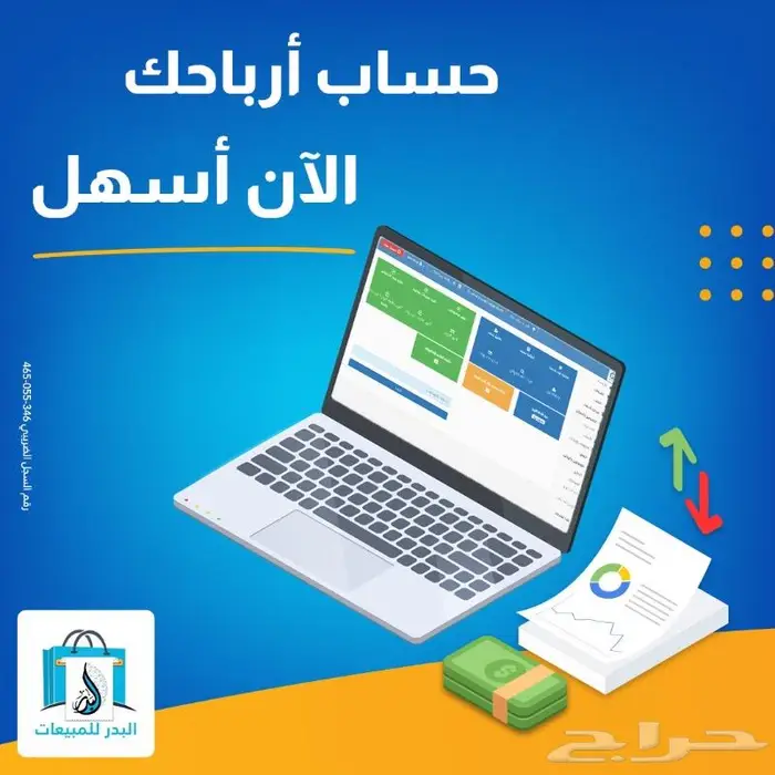 برنامج مبيعات ومحاسبة للمحلات والمؤسسات التجارية 0