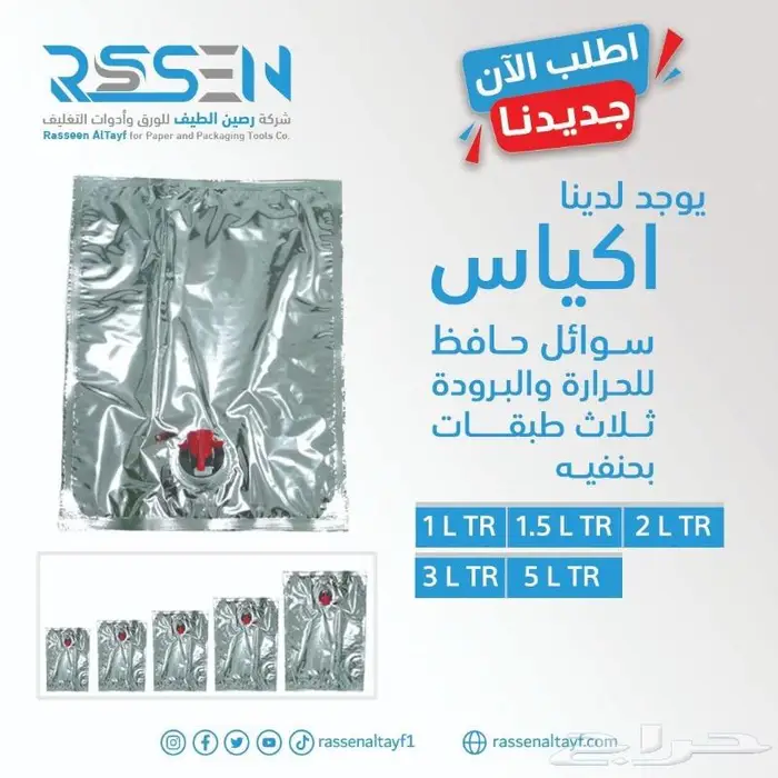 أكياس حافظة للسوائل باردة _ ساخنة - أكياس حفظ 0