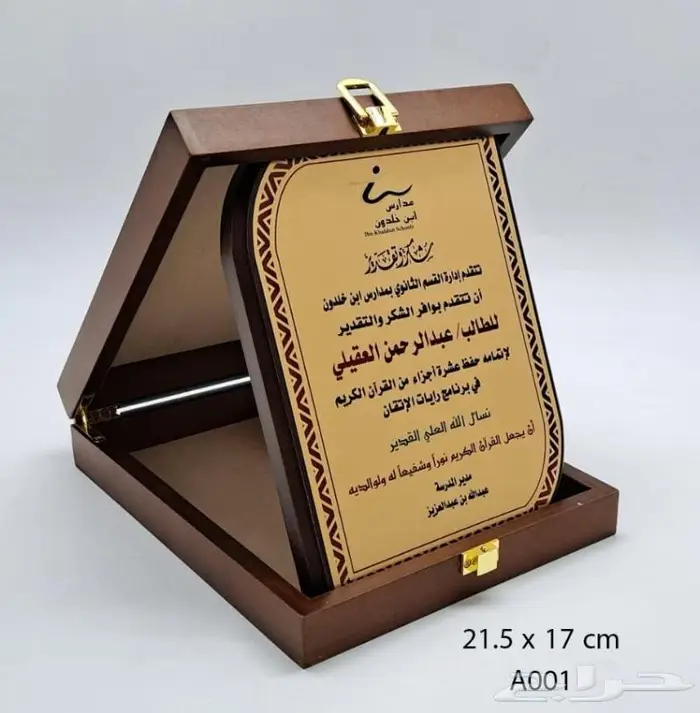 دروع ومباخر كريستال وهدايا دعائية 72