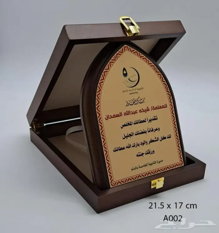 دروع ومباخر كريستال وهدايا دعائية 69