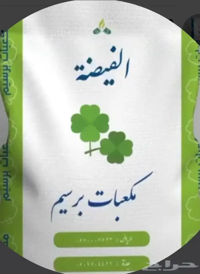 بيع اعلاف ماشية وطيور بااقل الاسعار مع التوصيل 12