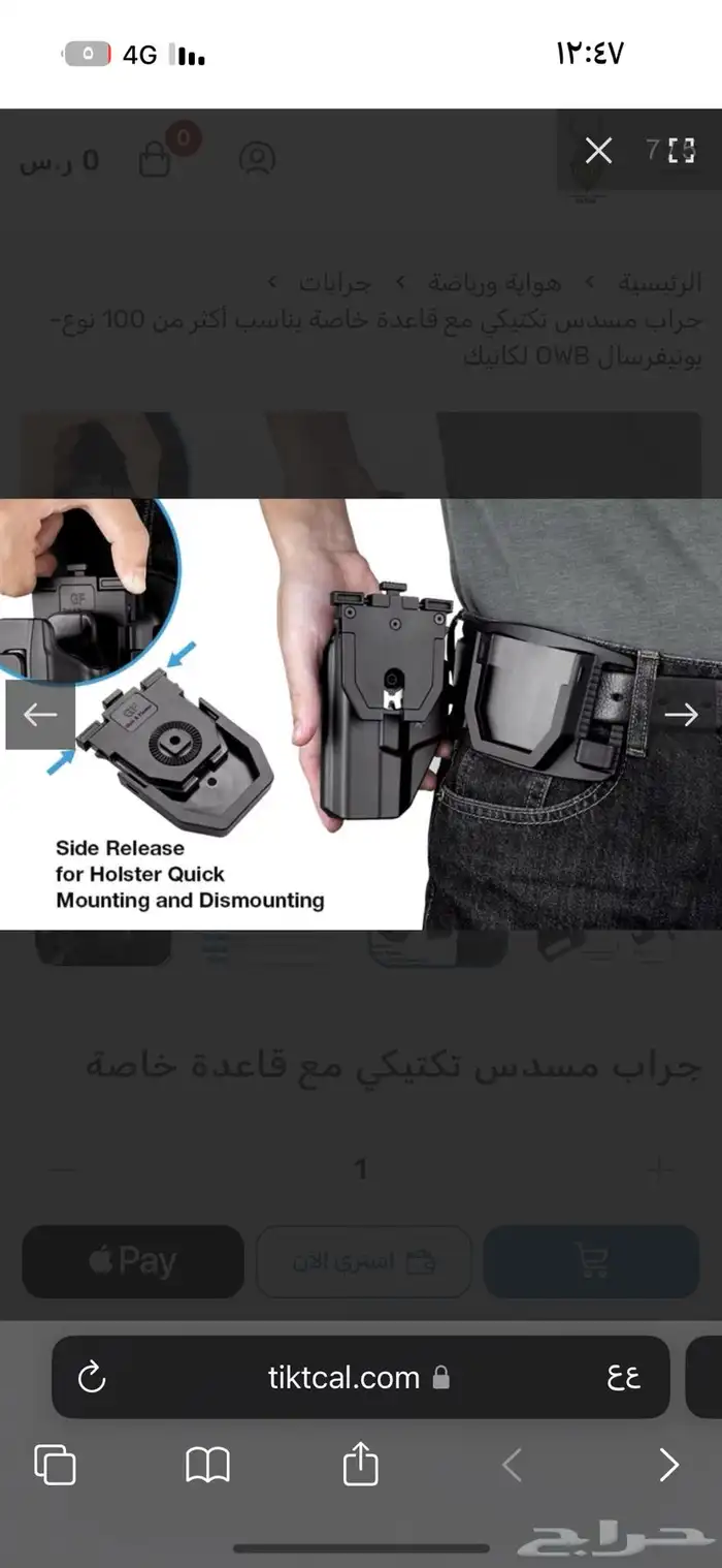 جراب مسدس مع قاعدة تكتيكية للحزام 160 ريال 4