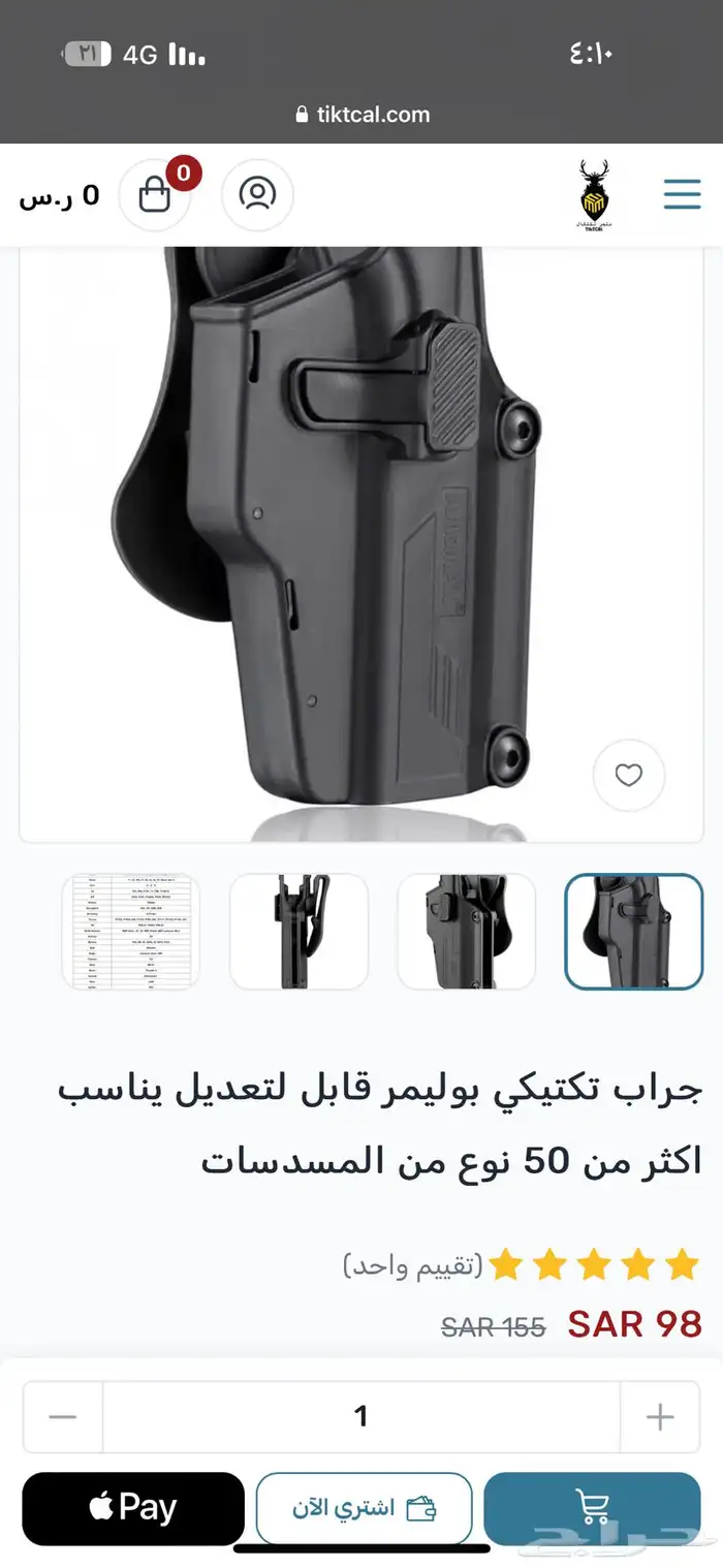 جراب مسدس تكتيكي عرض خاص 98 ريال 4