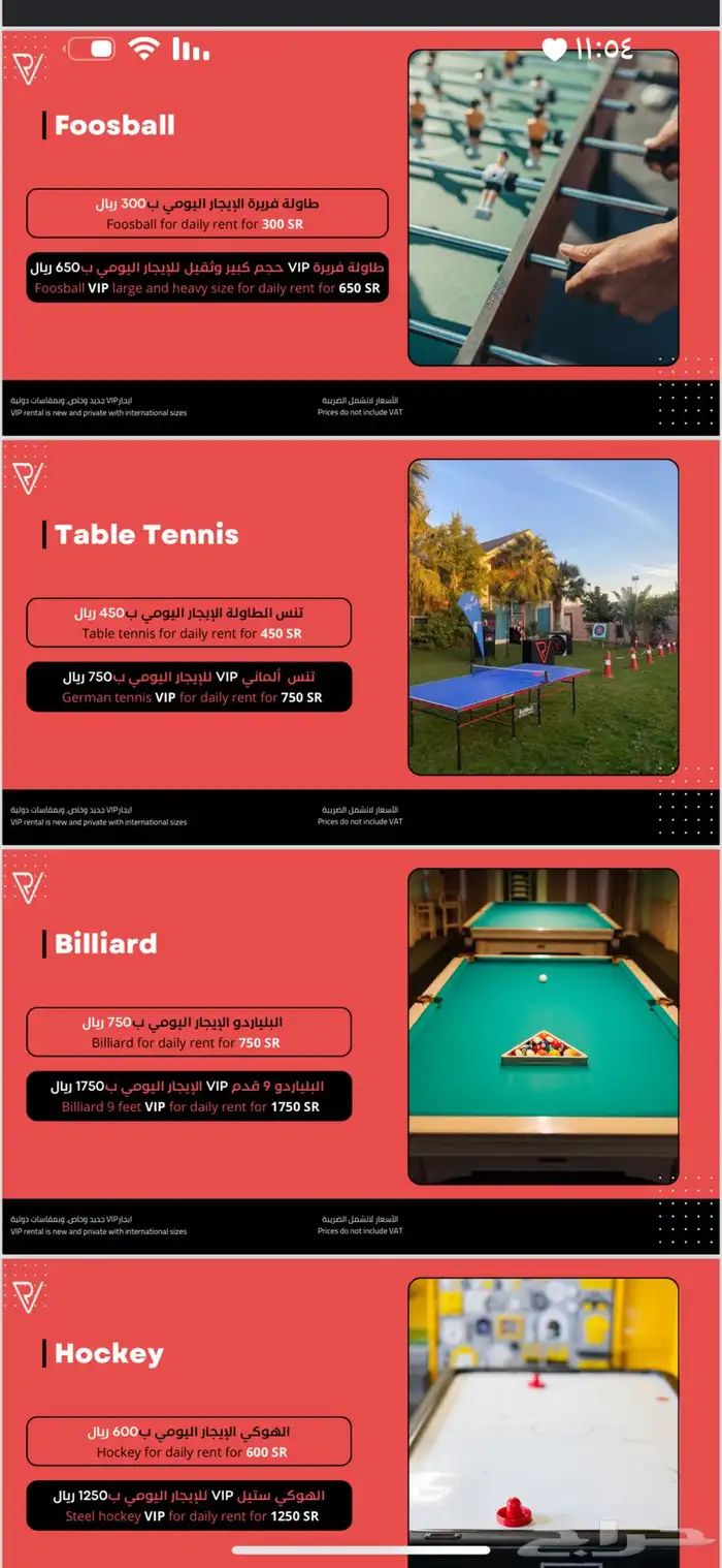 تاجير طاولات رياضيه العاب تحدي ضيافه vr بلايستشن 6