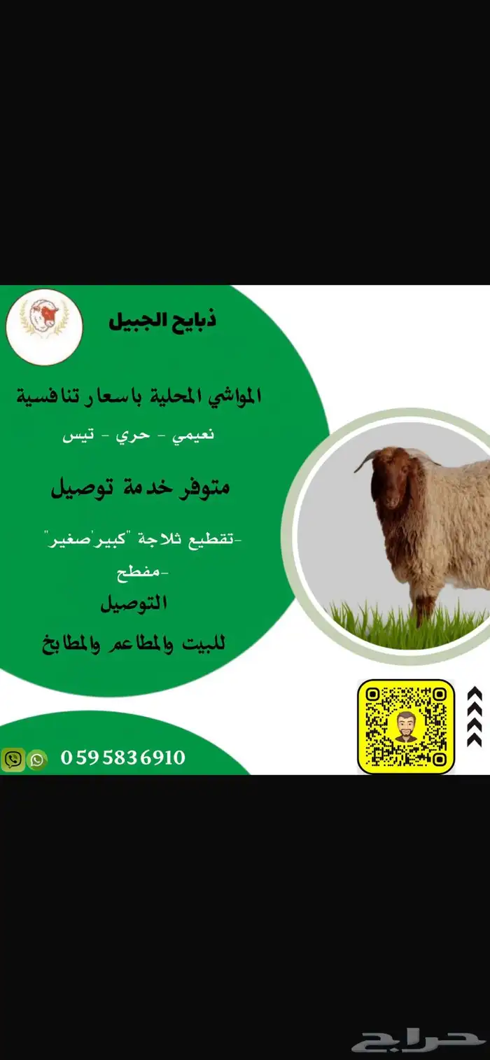 ذبايح للبيع 0