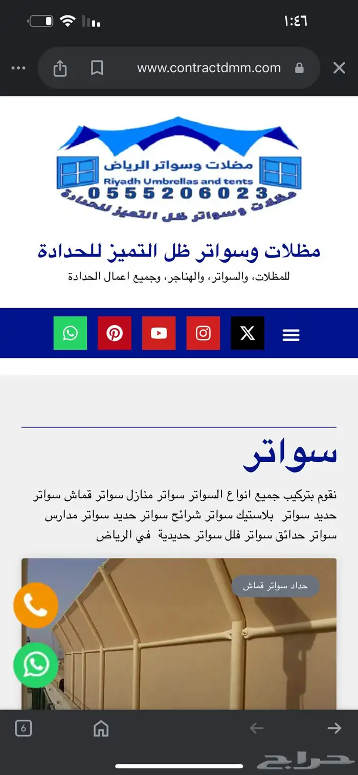 مظلات وسواتر ظل التميز للحدادة 1