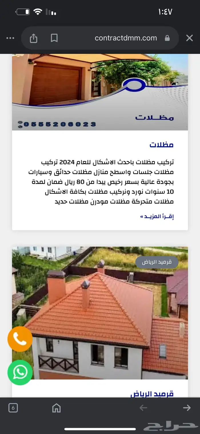 مظلات وسواتر ظل التميز للحدادة 0