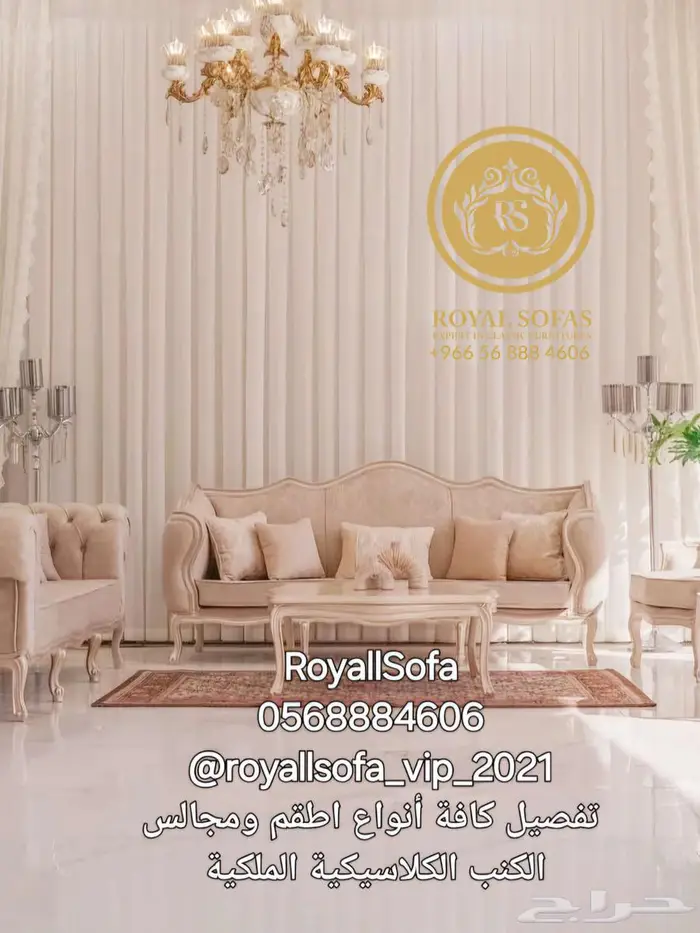 عروض RoyallSofa على اطقم الكنب كلاسيكية ملكية موديلات 2025 2