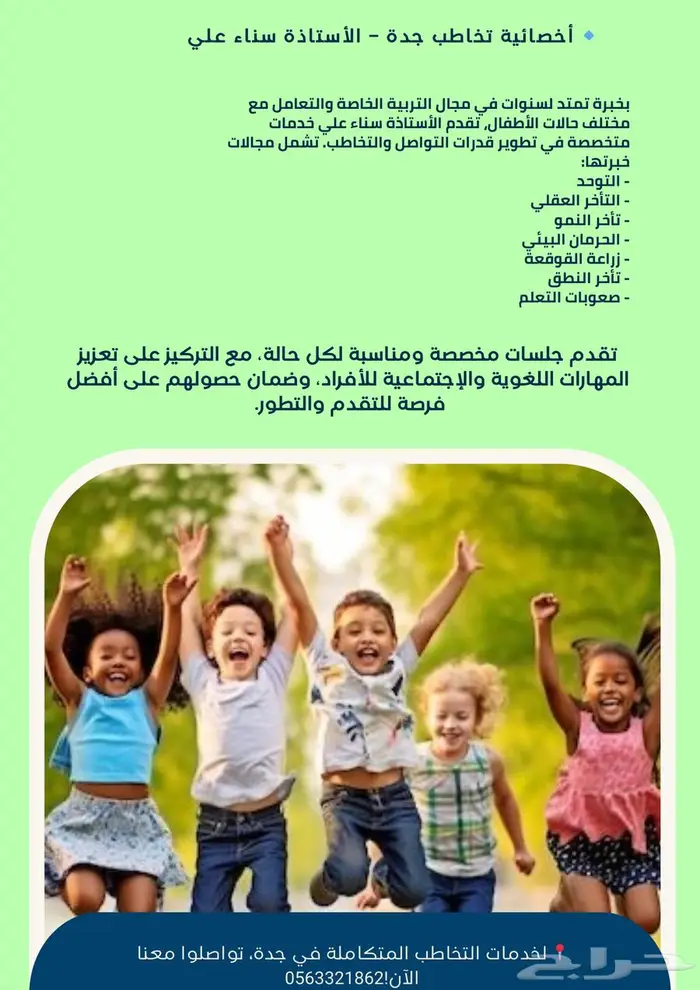اخصائية تخاطب 1
