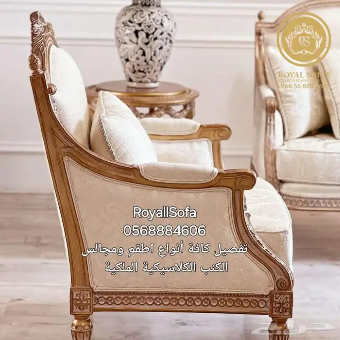 عروض RoyallSofa على اطقم الكنب كلاسيكية ملكية موديلات 2025 11