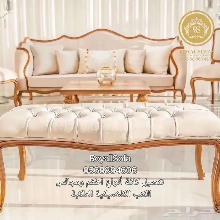 عروض RoyallSofa على اطقم الكنب كلاسيكية ملكية موديلات 2025 0