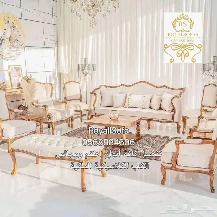 عروض RoyallSofa على اطقم الكنب كلاسيكية ملكية موديلات 2025 6