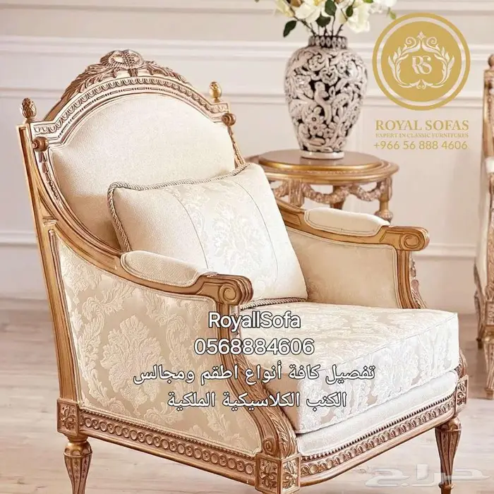 عروض RoyallSofa على اطقم الكنب كلاسيكية ملكية موديلات 2025 8