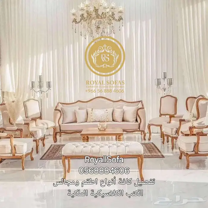 عروض RoyallSofa على اطقم الكنب كلاسيكية ملكية موديلات 2025 12