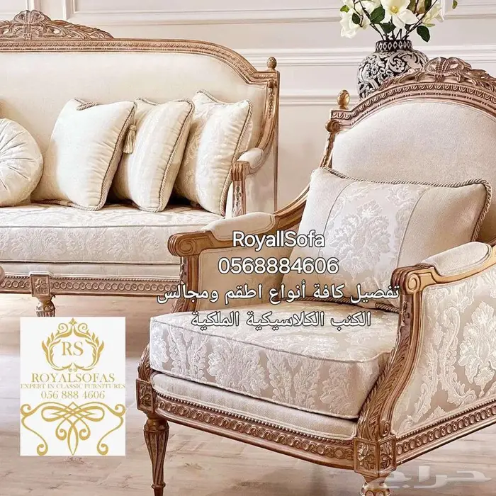 عروض RoyallSofa على اطقم الكنب كلاسيكية ملكية موديلات 2025 5