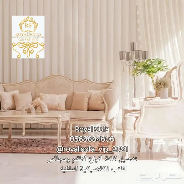 عروض RoyallSofa على اطقم الكنب كلاسيكية ملكية موديلات 2025 10