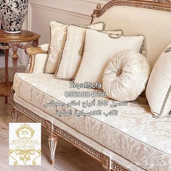 عروض RoyallSofa على اطقم الكنب كلاسيكية ملكية موديلات 2025 3