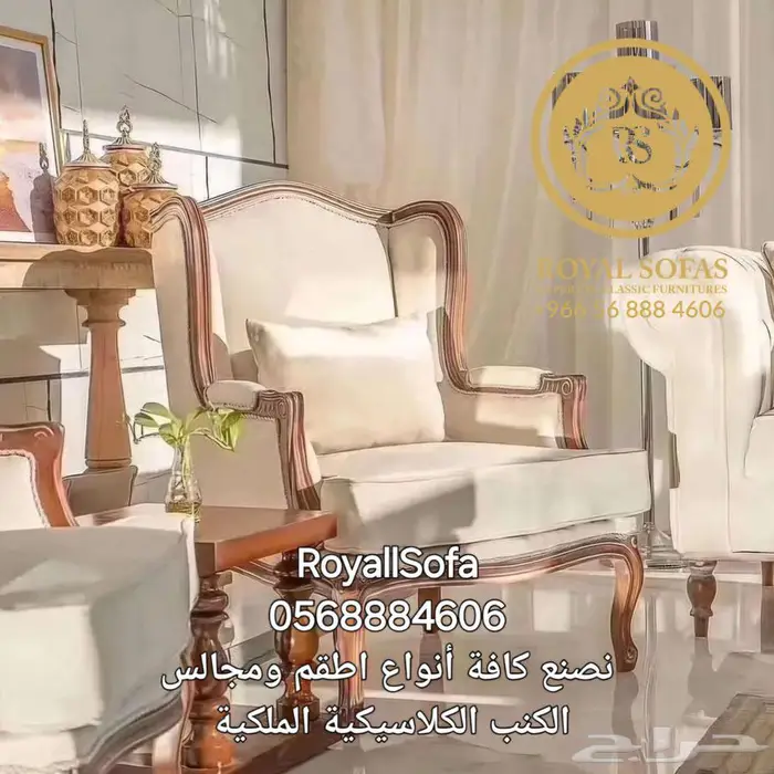 عروض RoyallSofa على اطقم الكنب كلاسيكية ملكية موديلات 2025 9