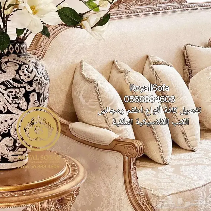 عروض RoyallSofa على اطقم الكنب كلاسيكية ملكية موديلات 2025 7