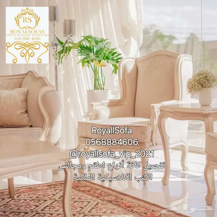 عروض RoyallSofa على اطقم الكنب كلاسيكية ملكية موديلات 2025 4