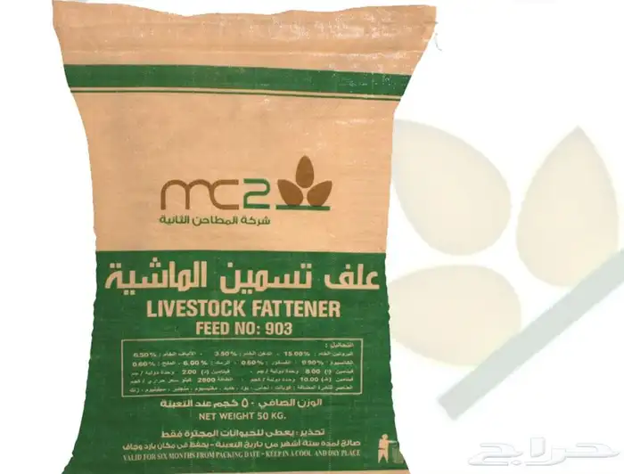 بيع اعلاف ماشية وطيور بااقل الاسعار مع التوصيل 20