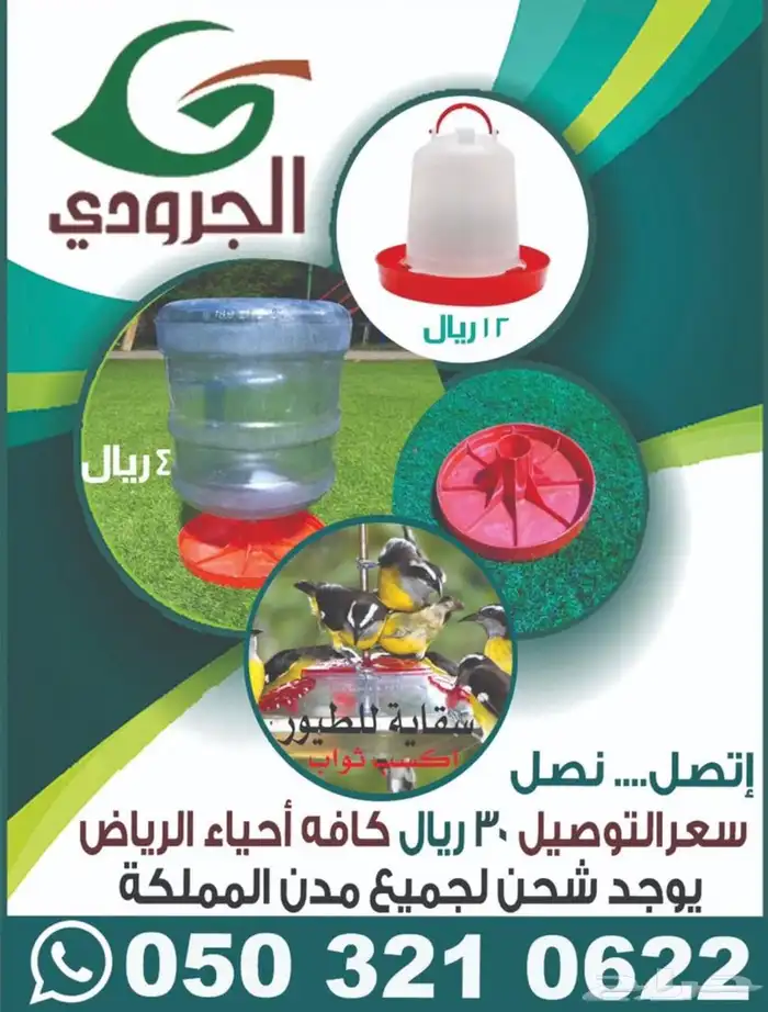 بيع اعلاف ماشية وطيور بااقل الاسعار مع التوصيل 96