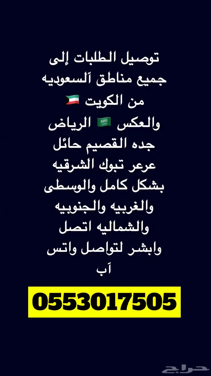 توصيل طلبات من الكوييت ودول الخليج والعكس جميع أنواع الطلبات 10