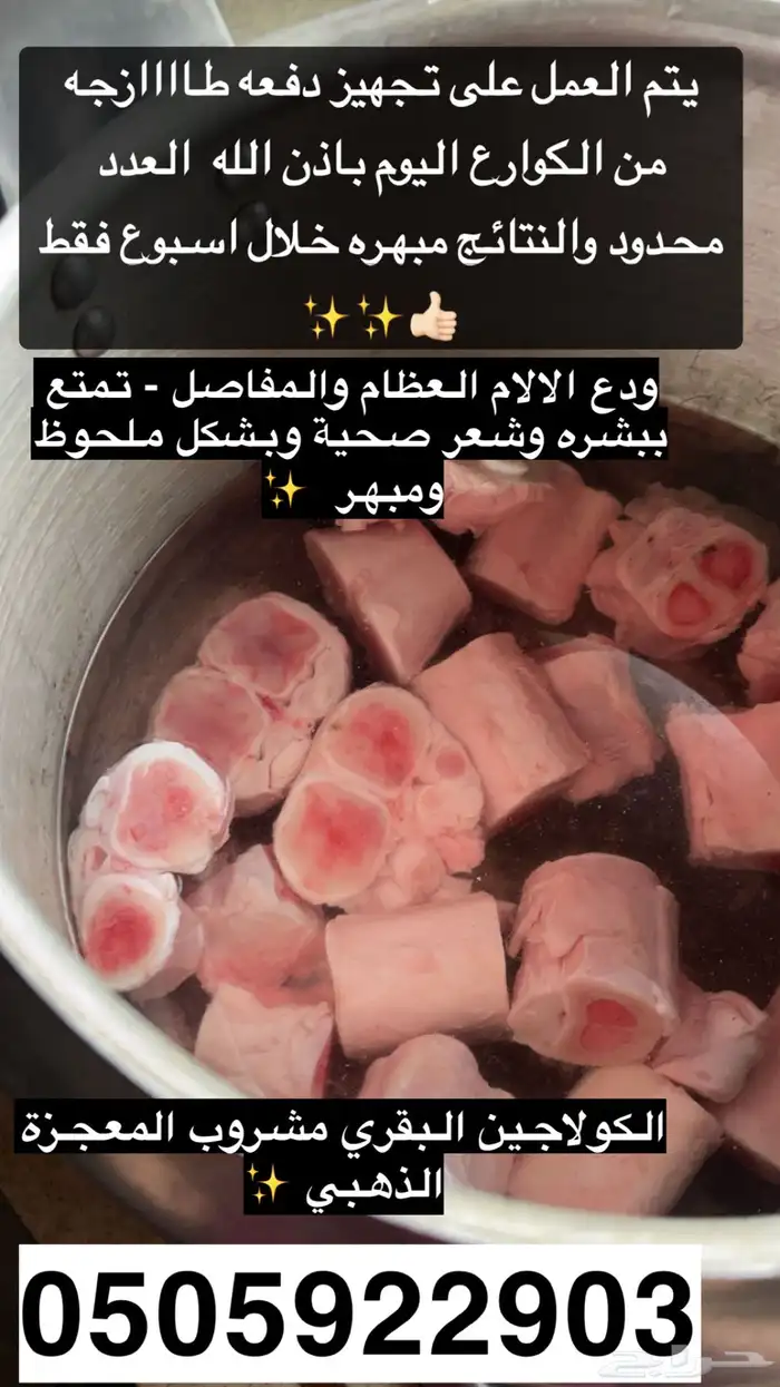 كولاجين بقري طازج 2