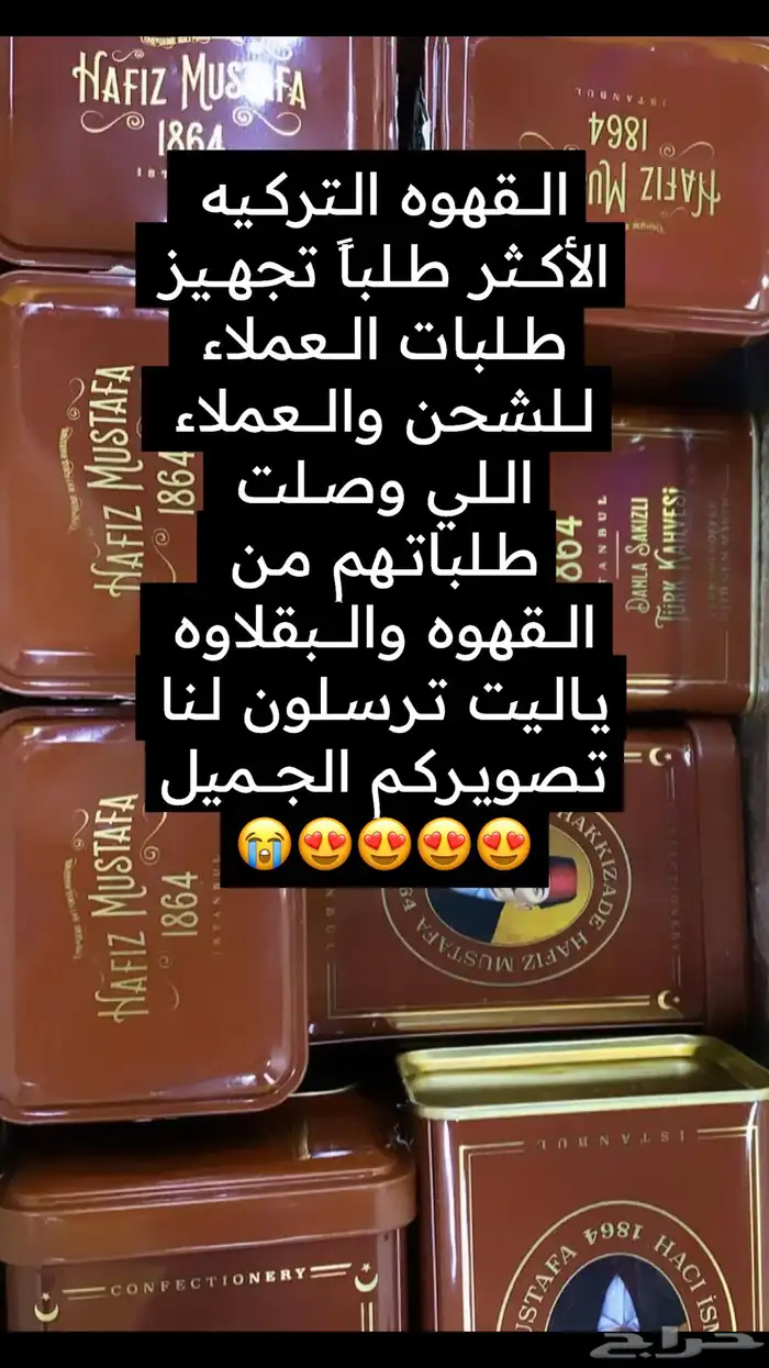 بقلاوة وحلقوم وقهوة حافظ مصطفى 2