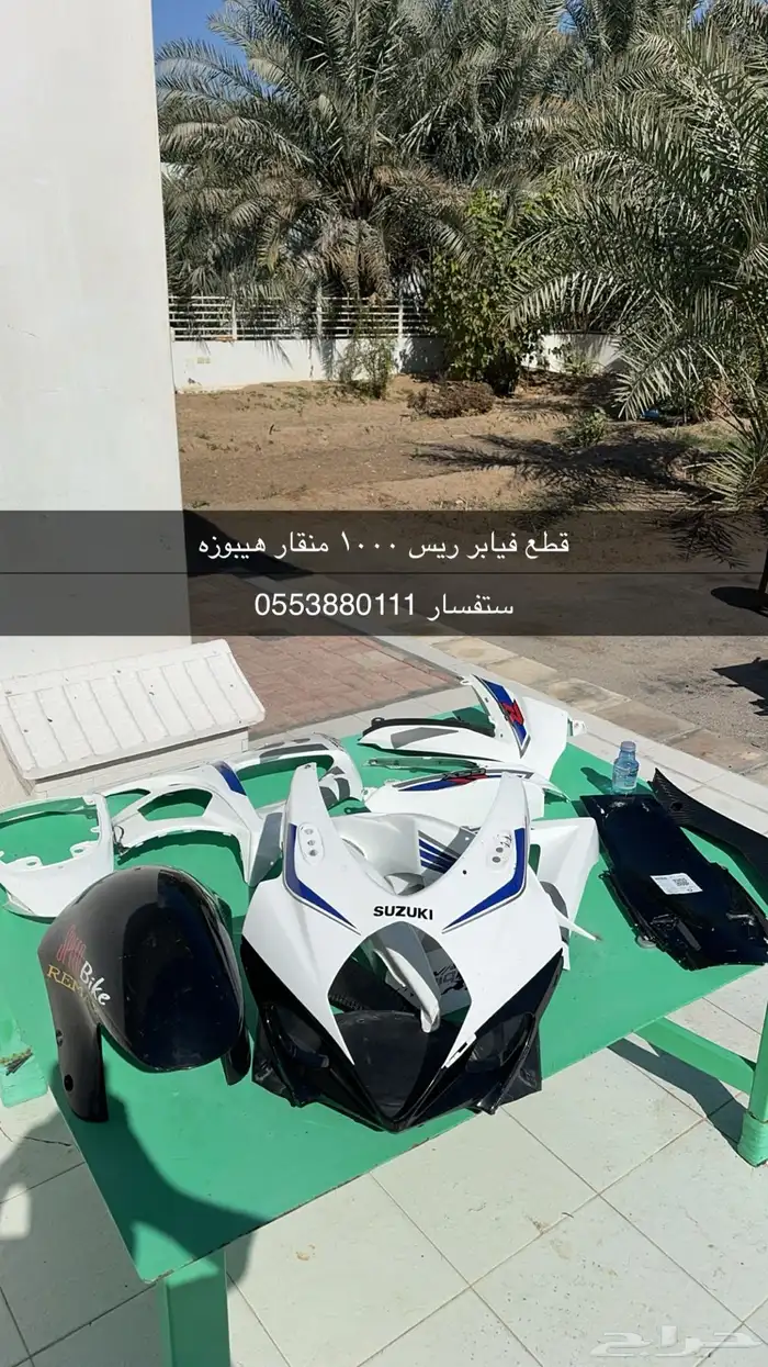 قطع فيابر ريس 1000 0