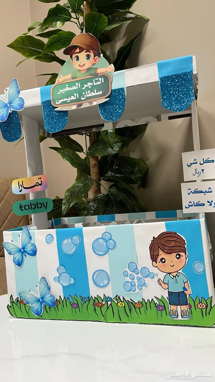 صندوق التاجر مطويات بوكس العزوبيه 7