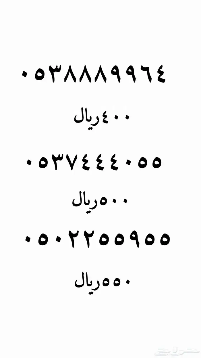 ارقام مميزة للبيع 43