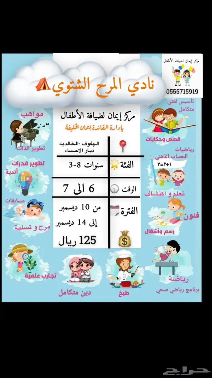 نادي المرح الشتوي 0