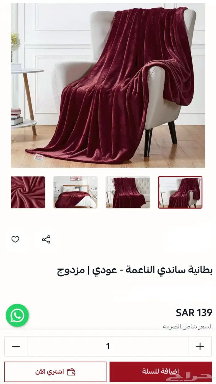 بطانية خفيفة 0