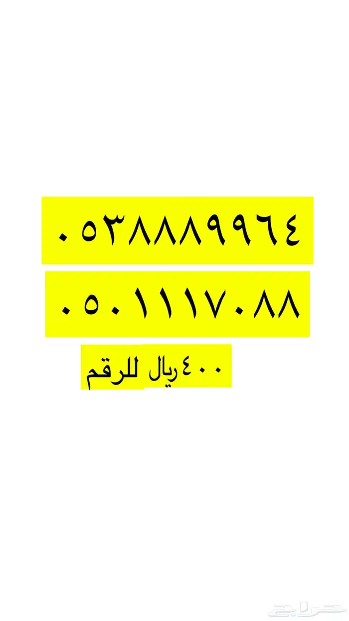 ارقام مميزه سوا شحن للبيع 42