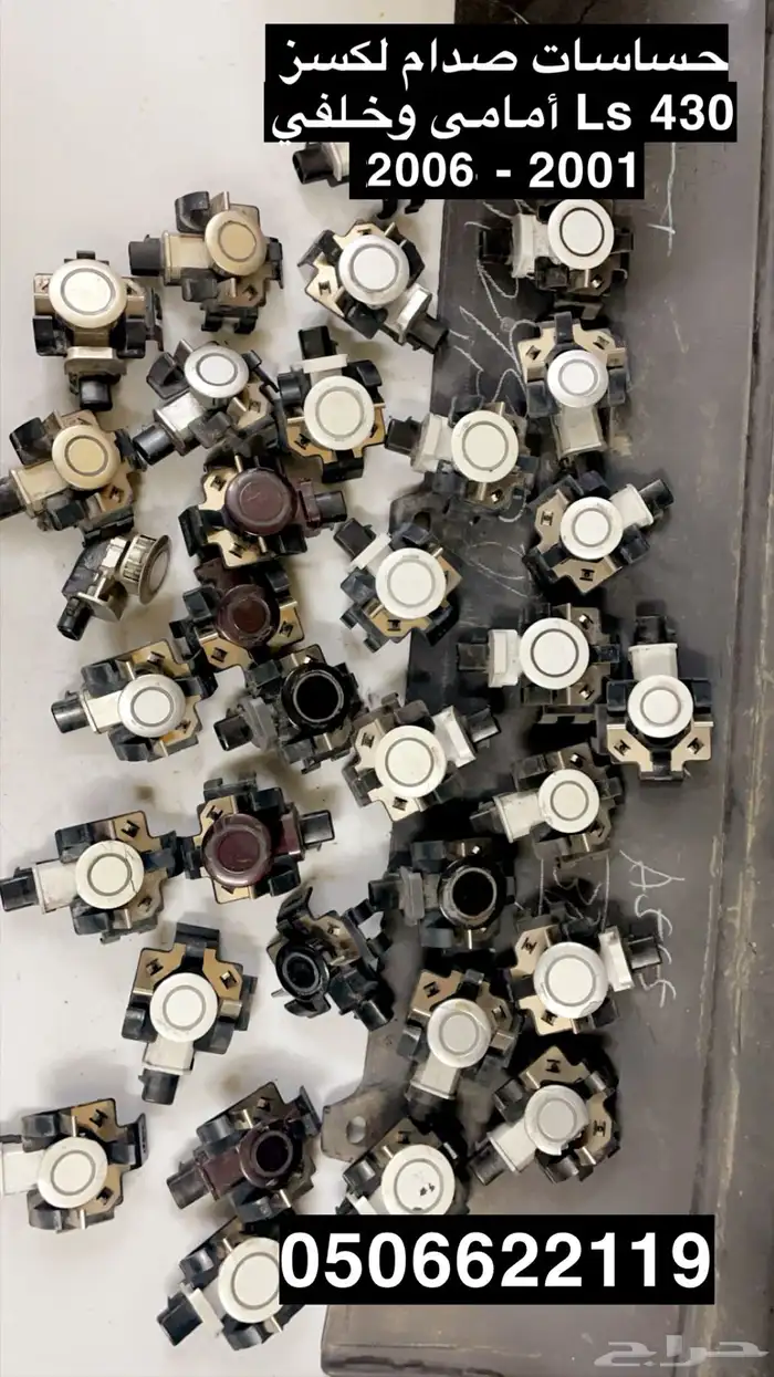 حساسات صدام لكسز Ls 430 أمامي وخلفي 2001 - 2006 7