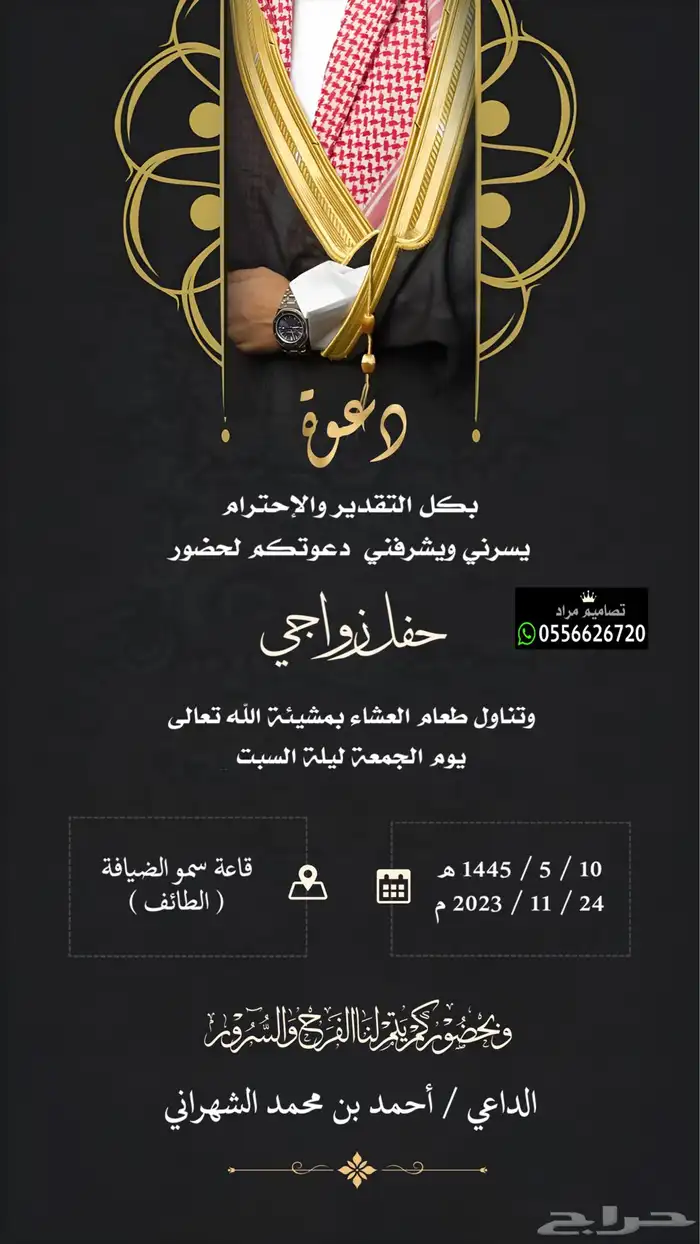 تصميم دعوة زواج الالكترونية 34