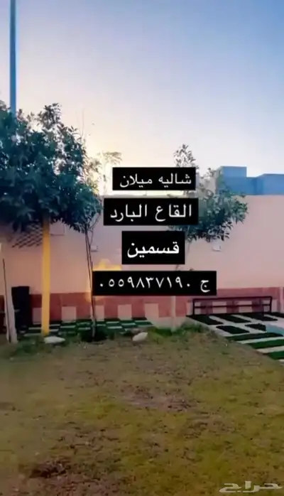 شالية للبيع 2