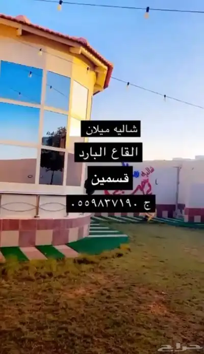 شالية للبيع 0