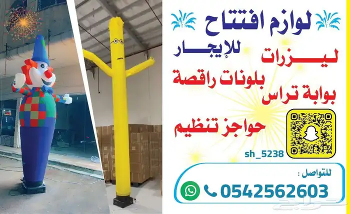 بلونات راقصة وأقواس بلونات للأيجار 3