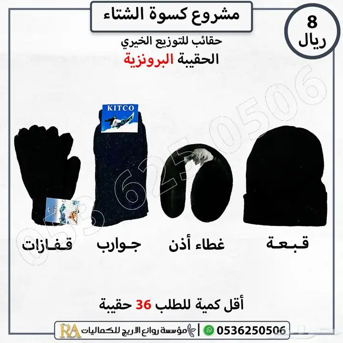 ملابس شتويه للتوزيع الخيري 3