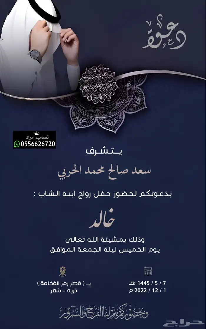 تصميم دعوة زواج الالكترونية 28