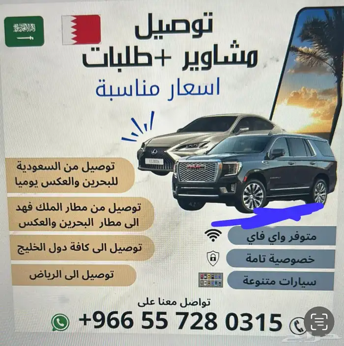 خدمة توصيل من الجسر للبحرين او من البحرين للجسر او للخبر 0