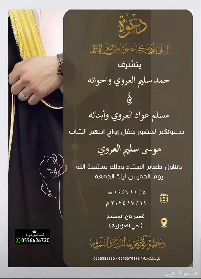 تصميم دعوة زواج الالكترونية 14