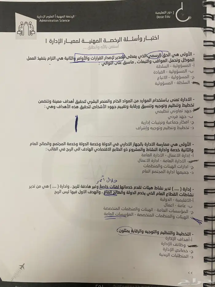 ملزمة دوز علوم اداريه 2