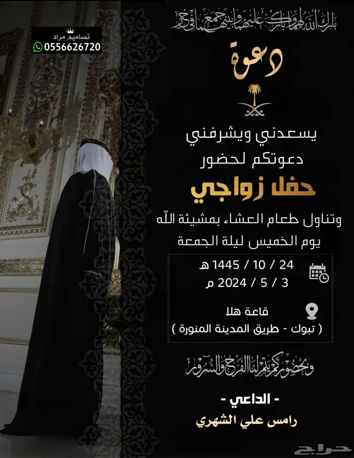 تصميم دعوة زواج الالكترونية 86