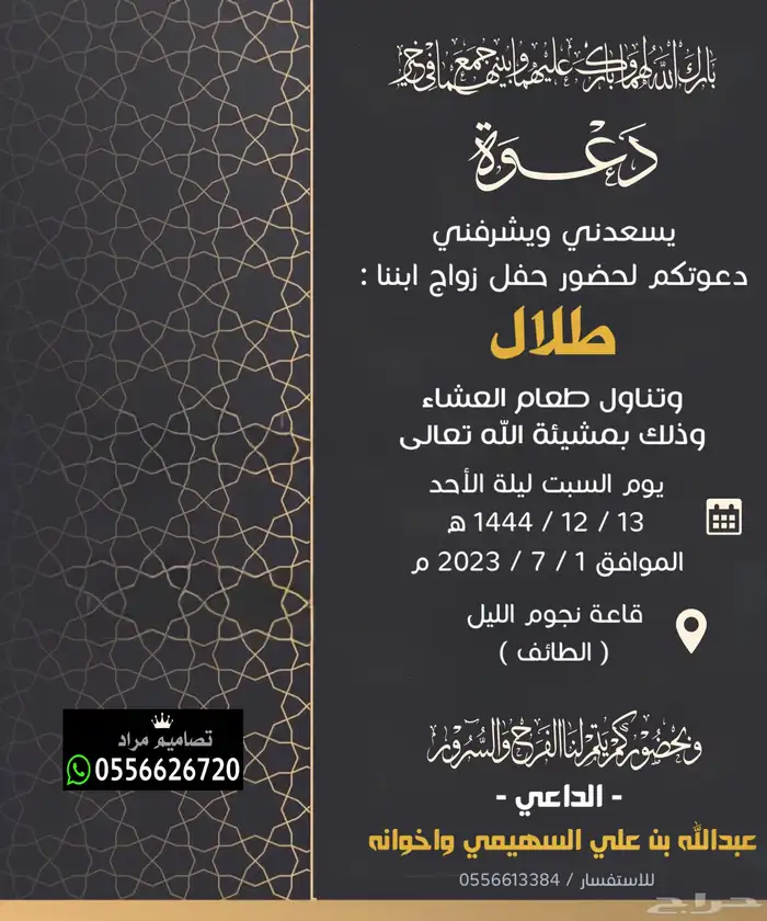 تصميم دعوة زواج الالكترونية 96