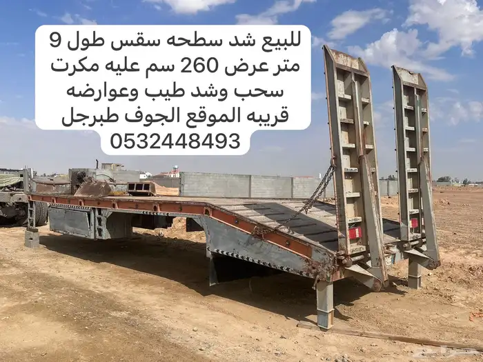 شد سطحه سقس للبيع طول 9 عرض 260 مكرت سحب اشد طيب بلحيل 0