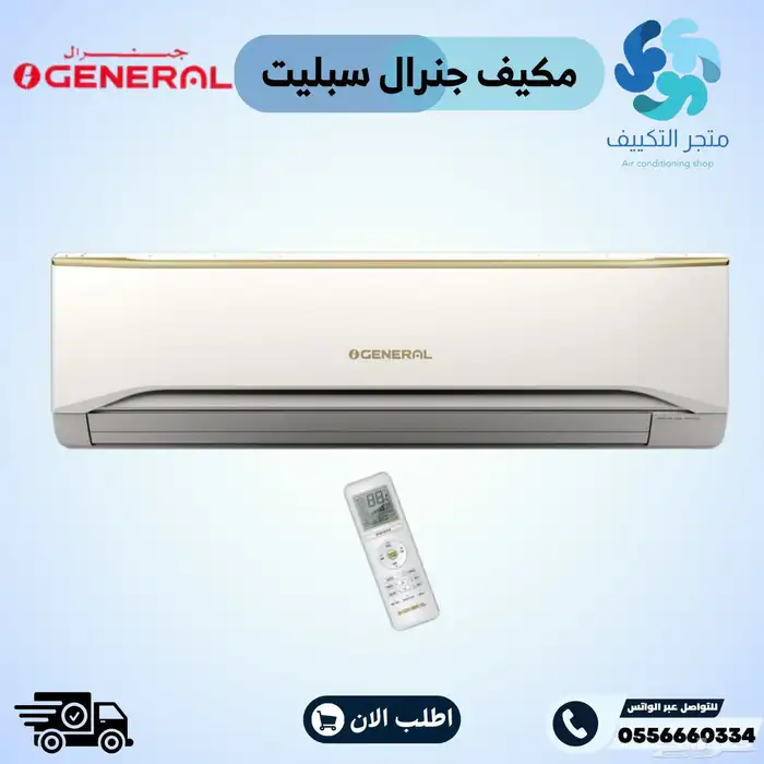 مكيف جنرال اسبليت تايلندي - الزقزوق 0