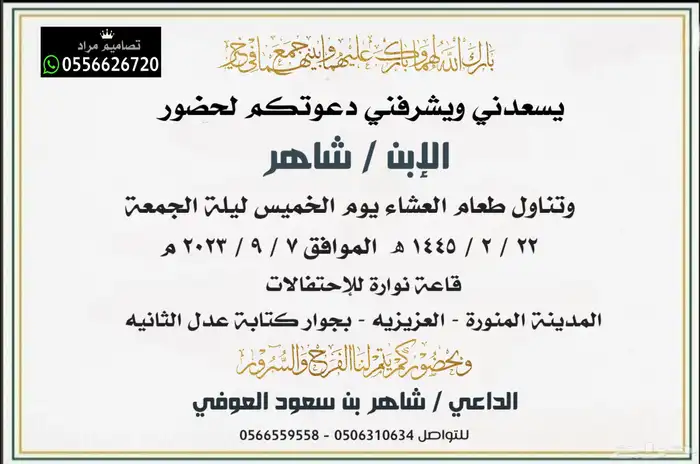 تصميم دعوة زواج الالكترونية 39